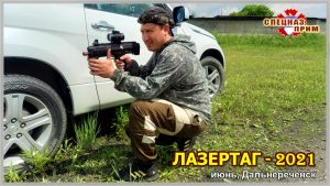 Лазертаг для взрослых