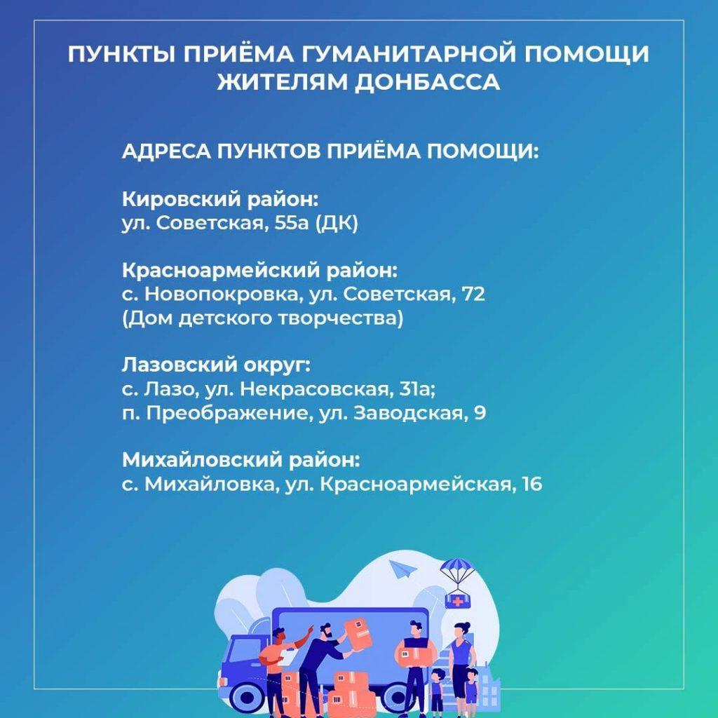 О сборе гуманитарной помощи для жителей Донбасса.