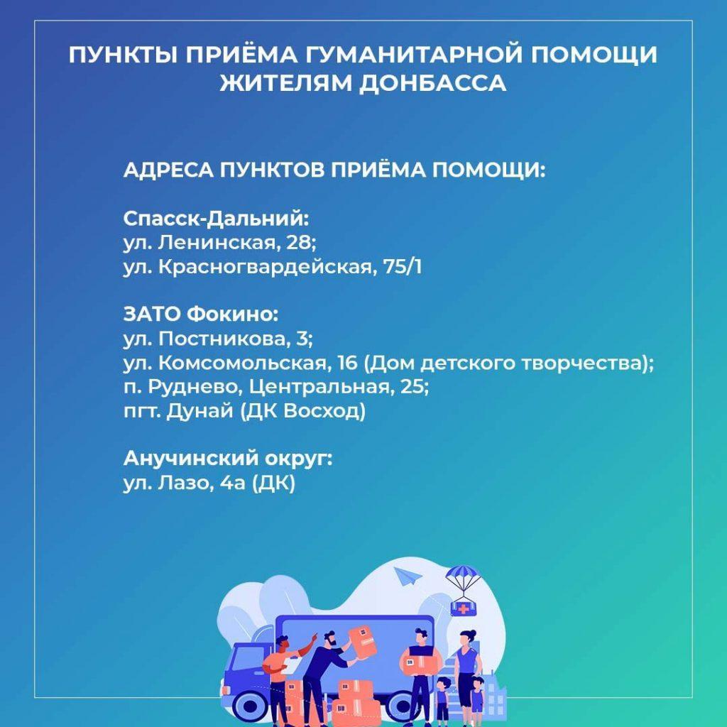 О сборе гуманитарной помощи для жителей Донбасса.