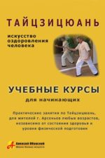 Курсы по тайцзи 1