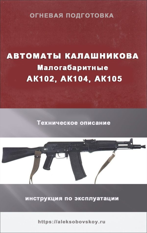 АК102