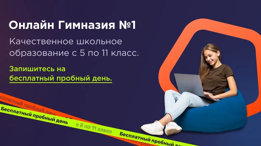 Качественное образование для мобильных и путешествующих семей