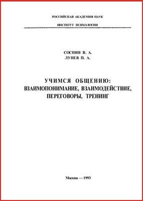 Учимся общению