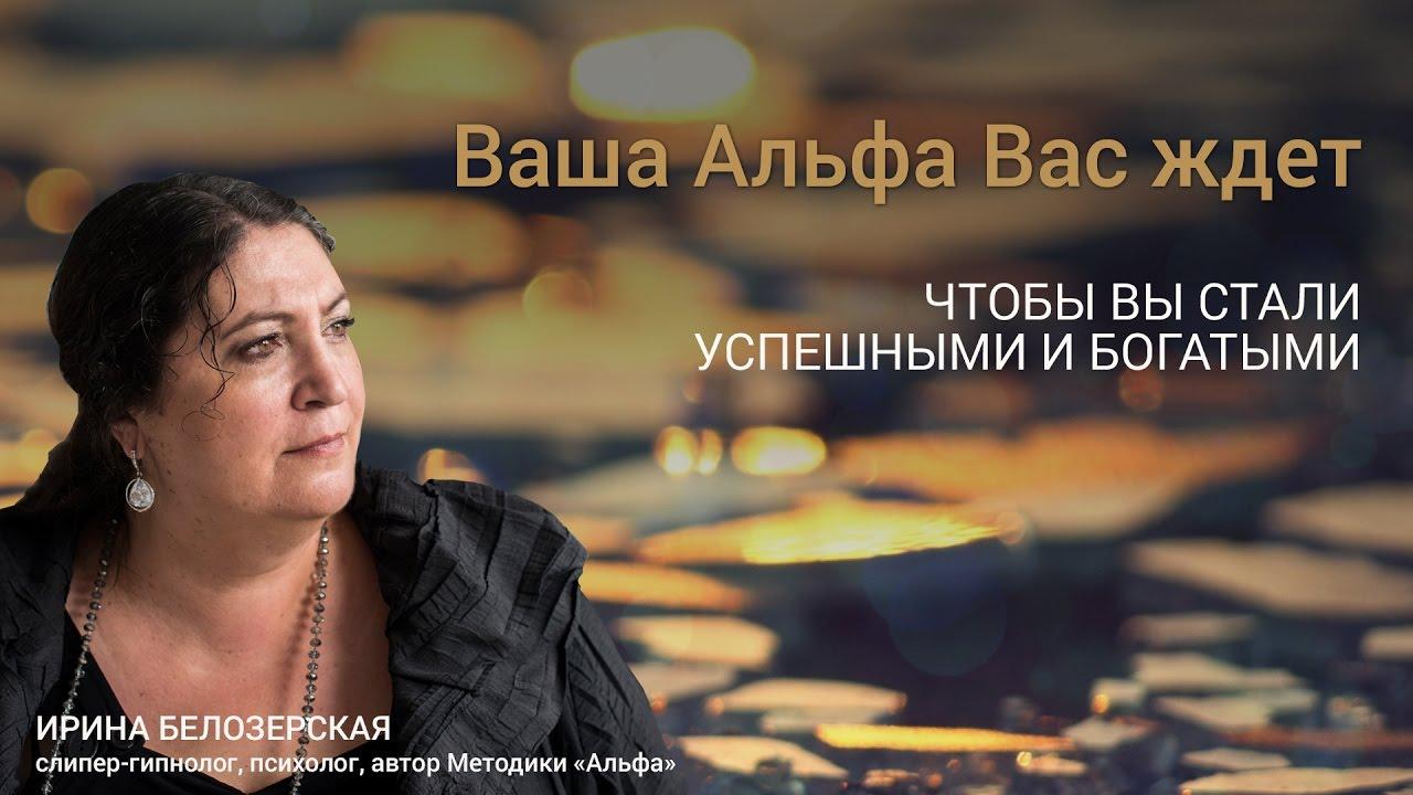 О создателе методики «Альфа» и авторе тренинга «Базовый: Я всё могу!» О создателе методики «Альфа» и авторе тренинга «Базовый: Я всё могу!»