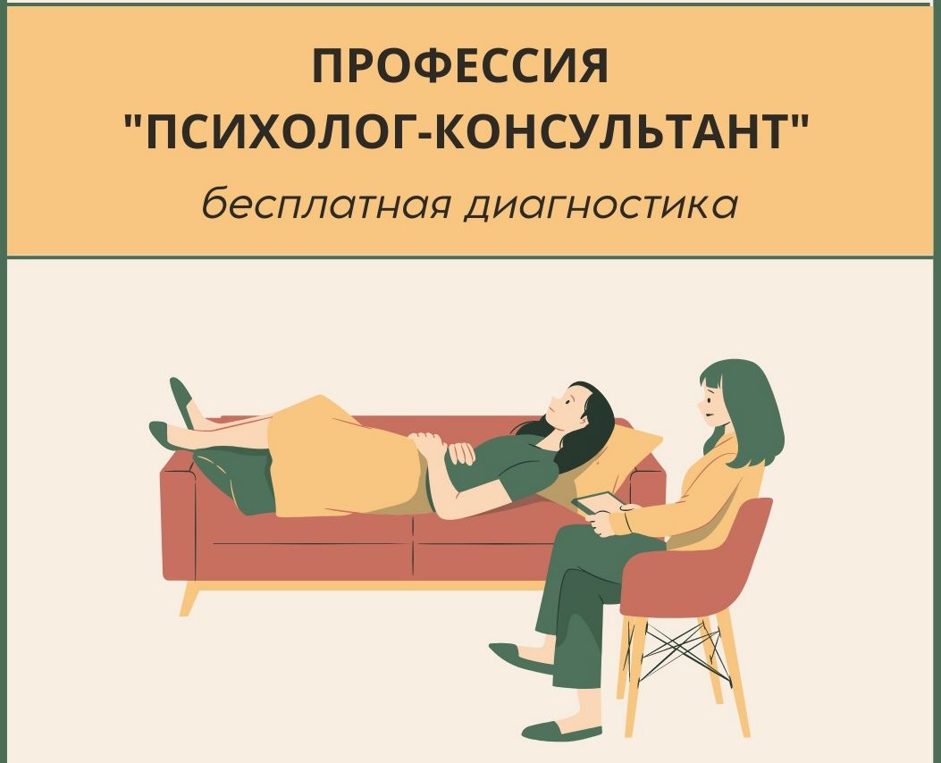 Бесплатный Онлайн-курс «Старт в практической психологии»