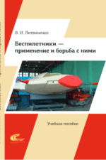 Беспилотники