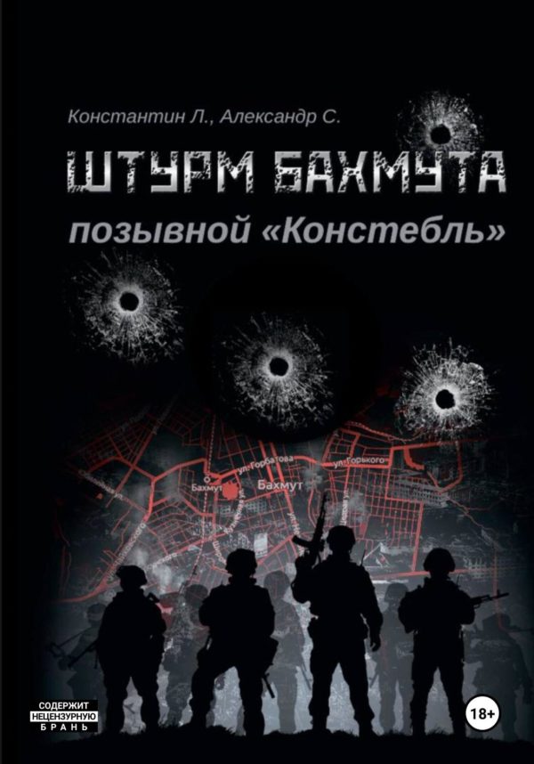 Штурм Бахмута