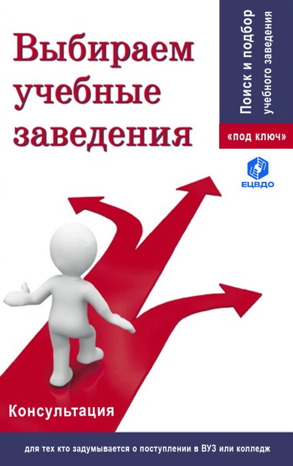подбор учебного заведения