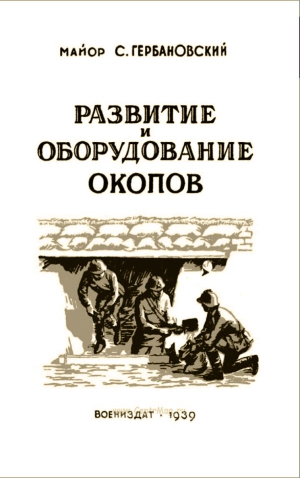 оборудование окопов
