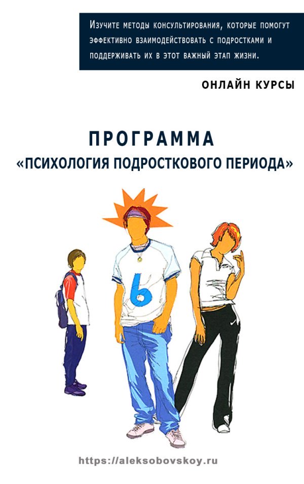 Психология подросткового периода