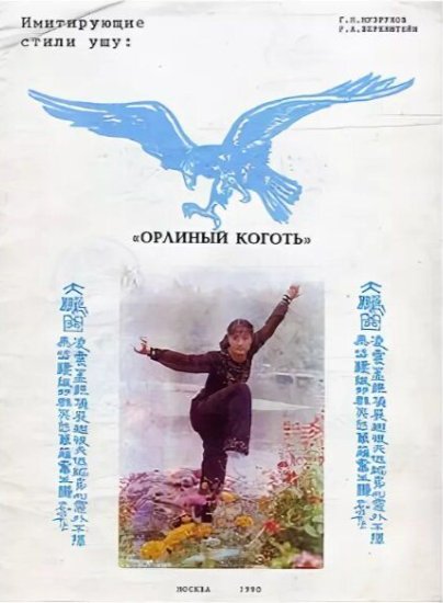 Орлиный коготь