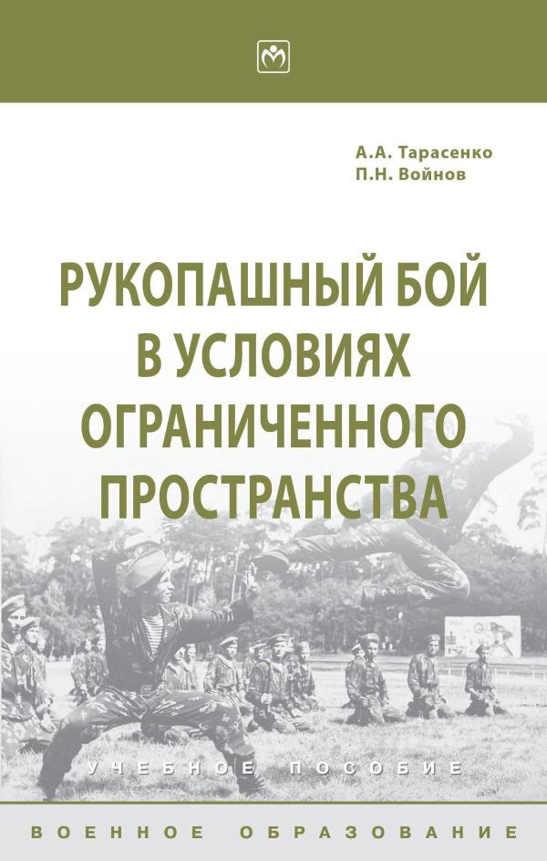 Рукопашный бой
